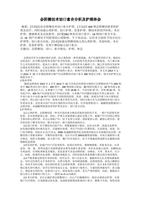 会阴侧切术切口愈合分析及护理体会