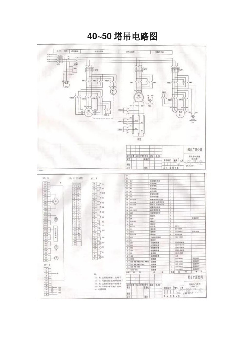 40~50塔吊电路图