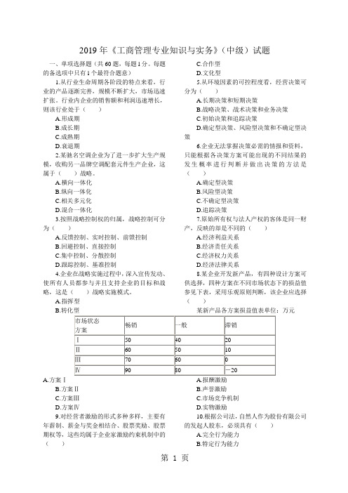 2019年工商管理题目及答案精品文档10页