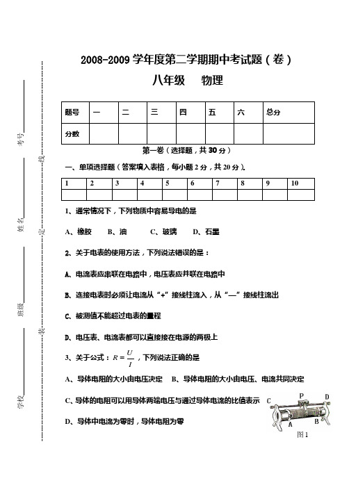 2008-2009学年度第二学期期中考试题