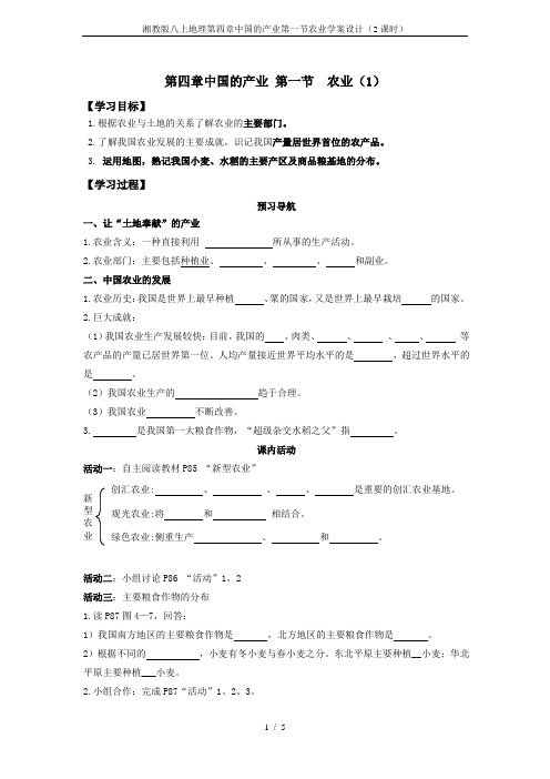 湘教版八上地理第四章中国的产业第一节农业学案设计(2课时)