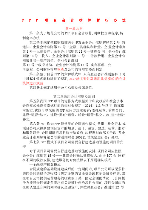 PPP项目会计核算制度