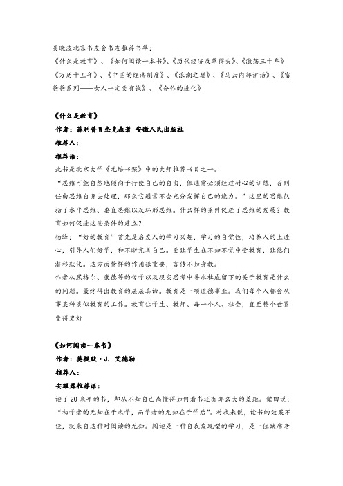 【群公文】吴晓波北京书友会书友代表推荐书目