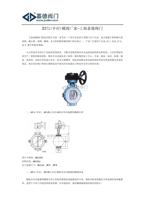 D半衬蝶阀厂家上海嘉德阀门