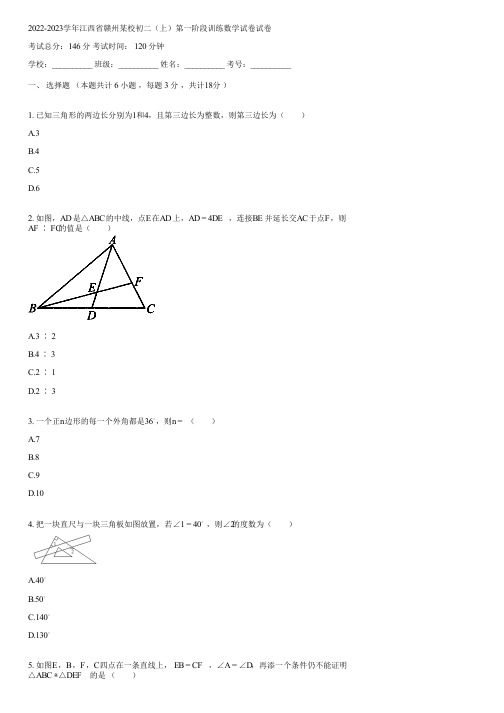 2022-2023学年江西省赣州某校初二(上)第一阶段训练数学试卷(含答案)123339