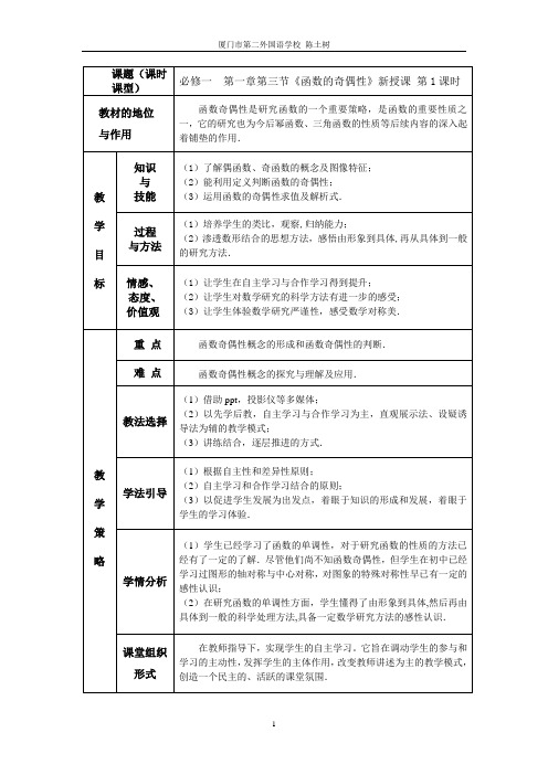 函数的奇偶性(教学设计)