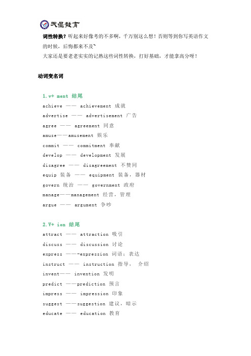 初中动词、名次、形容词等,常用英语词性转换