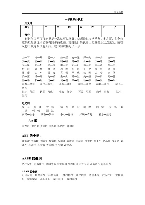 一年级语文上册专项练习：近义词反义词叠词等资料(1)