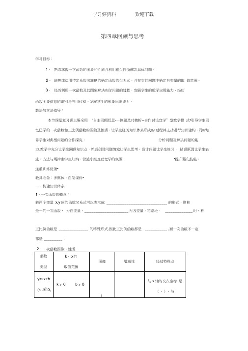 八年级数学上册-第四章-回顾与思考教案-北师大版