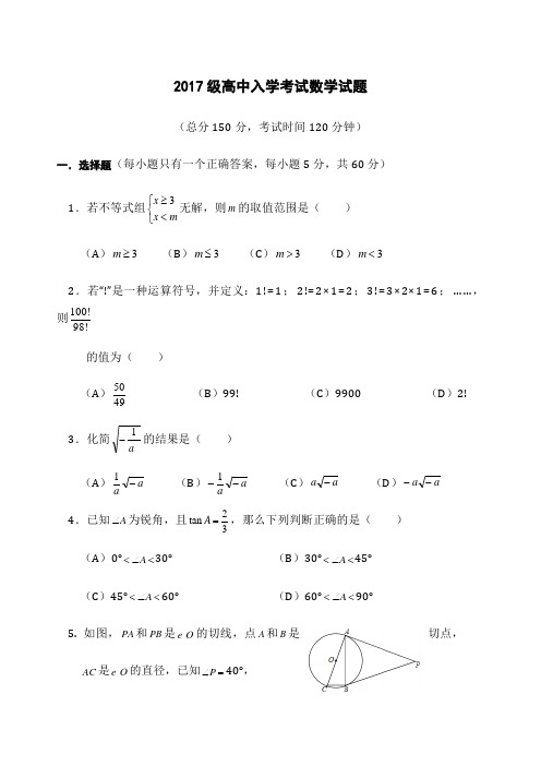 级高中入学考试数学试题