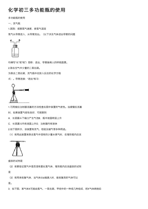 化学初三多功能瓶的使用