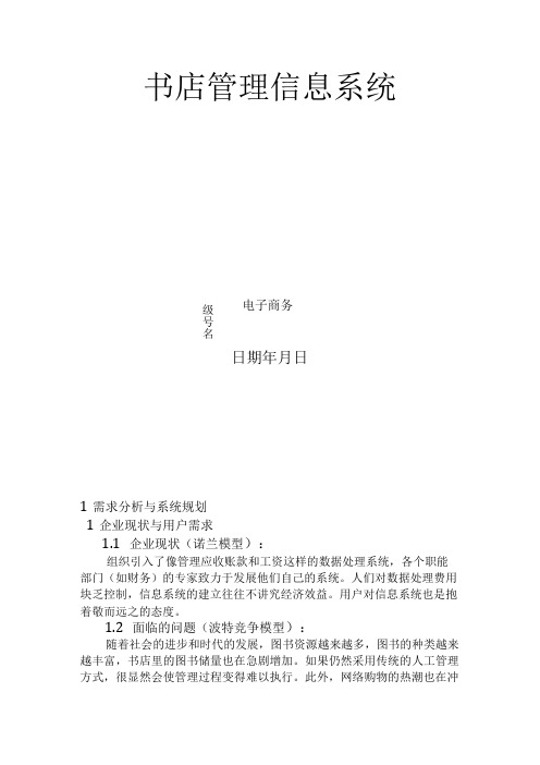 书店管理信息系统.docx