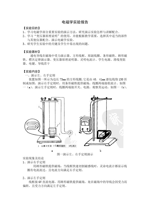 4.电磁学实验报告