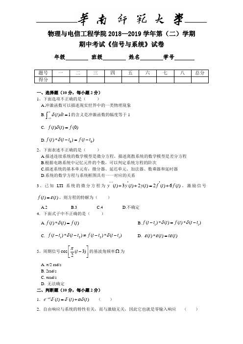 2019信号与系统期中考题 期中考试《信号与系统》试卷