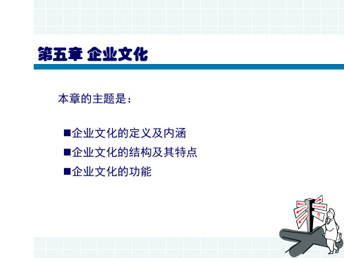 企业文化培训教材(PPT 21页)