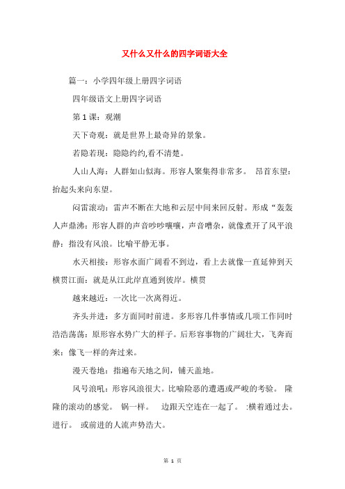 又什么又什么的四字词语大全