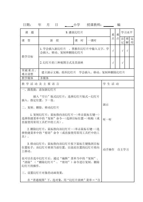 云南省小学信息技术五年级上册教案(表格式)doc