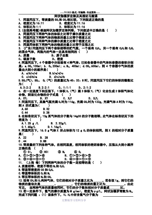 阿伏伽德罗定律及其推论习题课11