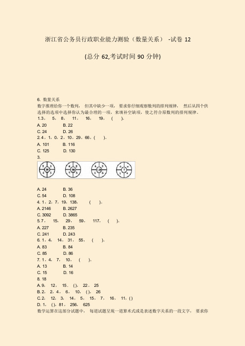 浙江省公务员行政职业能力测验(数量关系) -试卷 12