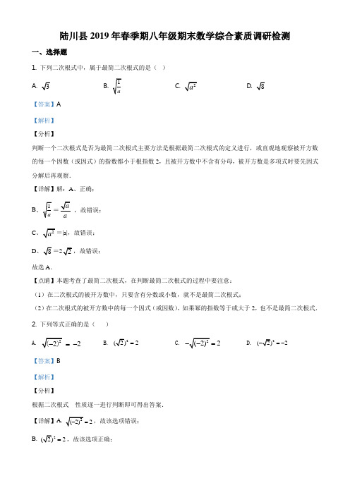 精品解析：广西玉林市陆川县2018-2019学年八年级下学期期末数学试题(解析版)