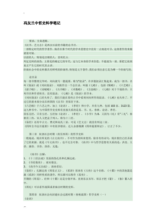 冯友兰中国哲学史料学笔记简