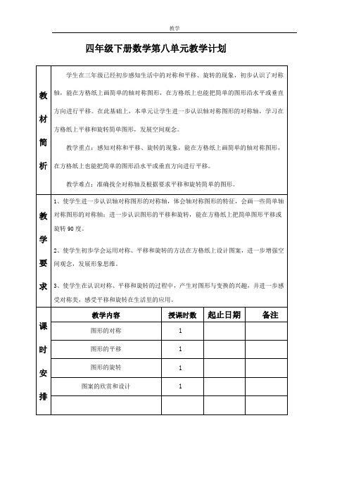 苏教版四年级数学下册第8单元