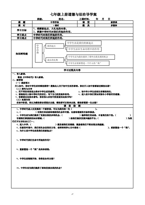 完整word版,七年级道德与法治导学案(上)