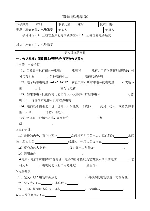 黄山中学高三资料——第一讲库仑定律