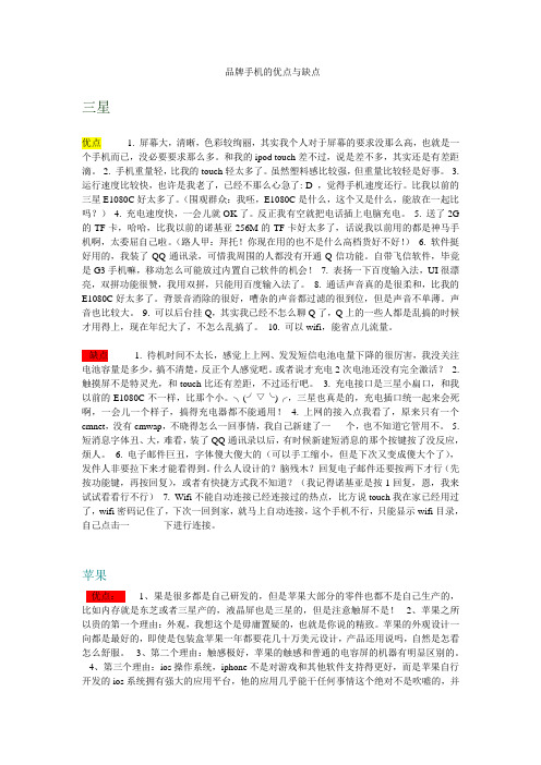 品牌手机的优点与缺点