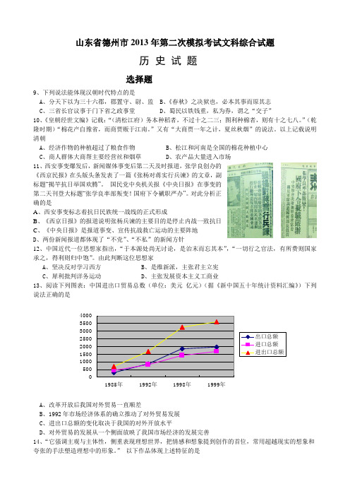 2013年山东德州二模文综历史部分