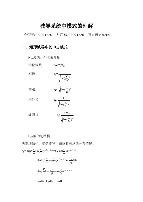 波导系统中模式的理解