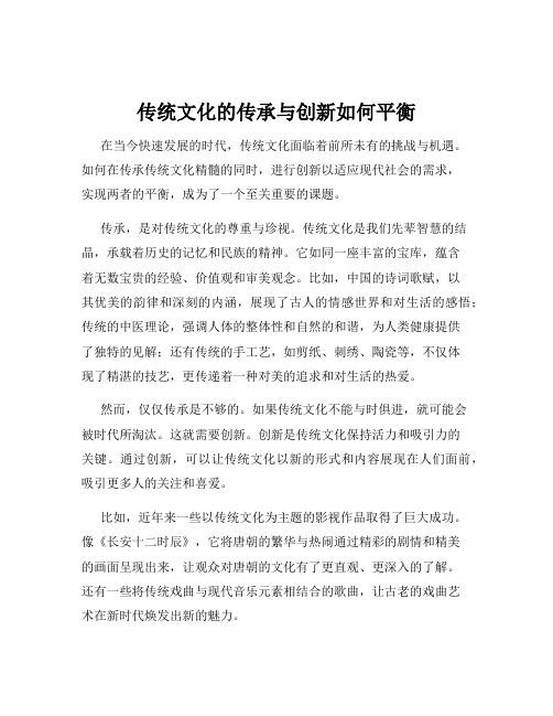 传统文化的传承与创新如何平衡