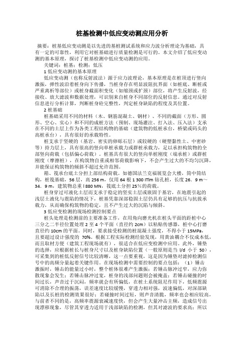 桩基检测中低应变动测应用分析