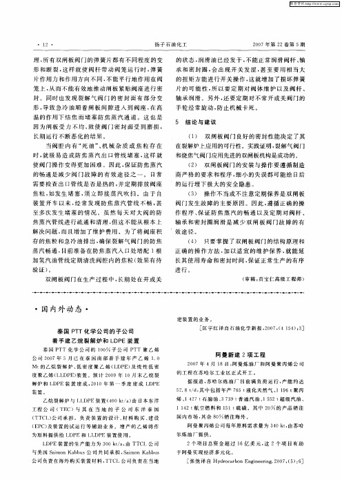 泰国PTT化学公司的子公司着手建乙烷裂解炉和LDPE装置