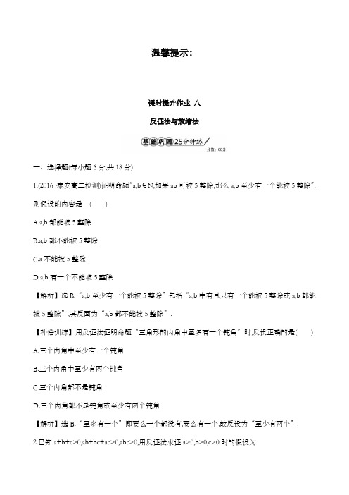 最新精编高中人教A版选修4-5高中数学拔高习题八2.3和答案