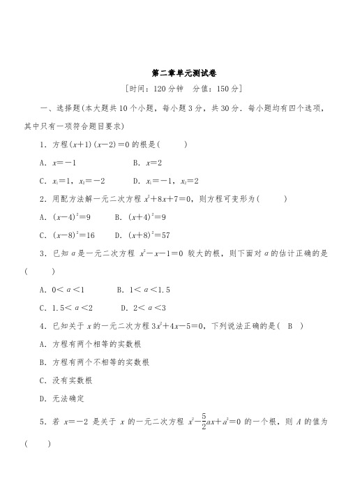 北师大版九年级上册数学第二章单元测试题(含答案)