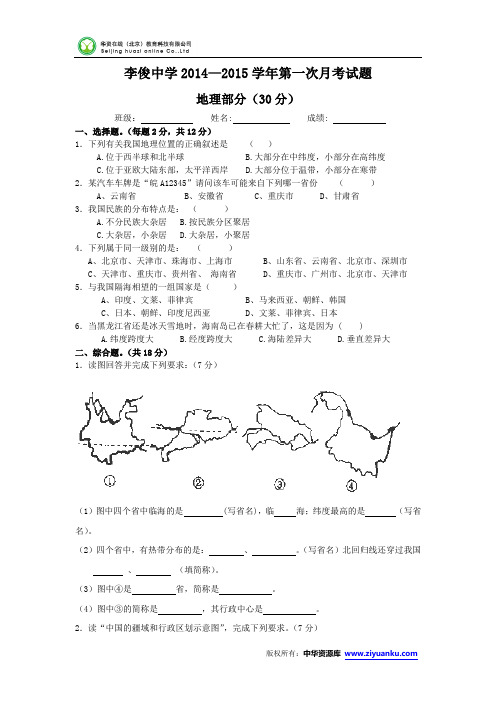 宁夏海原县李俊中学2015届九年级上学期第一次月考地理试卷(无答案)