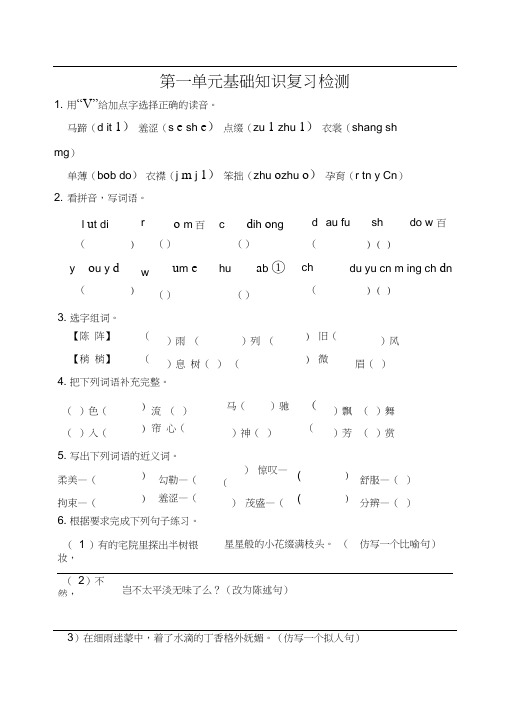 部编版语文六年级上册各单元基础知识点复习检测(附答案)