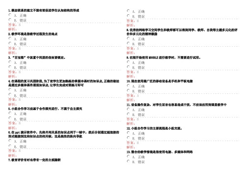 【VIP专享】2015教师国培能力提升考试试题与答案1