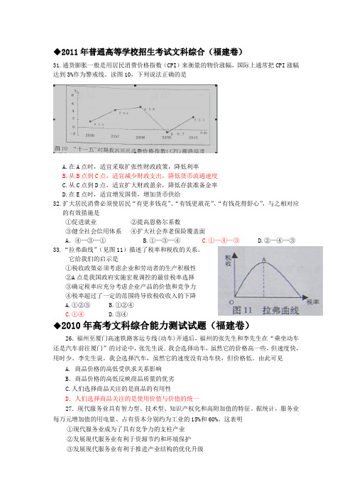 经济生活.高考题doc