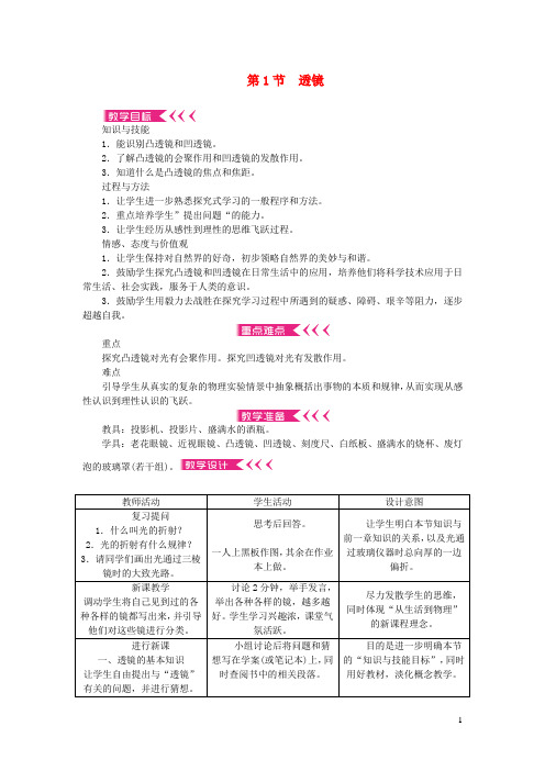 八年级物理上册第五章透镜及其应用第1节透镜教案新版新人教版