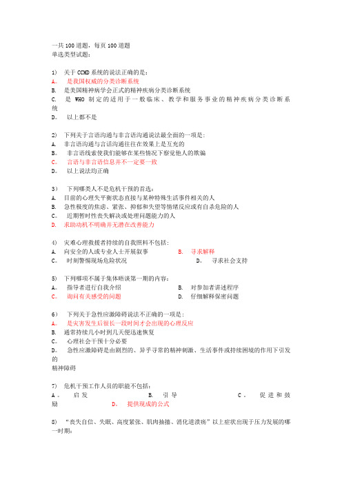 继续教育心理护理学试题及答案