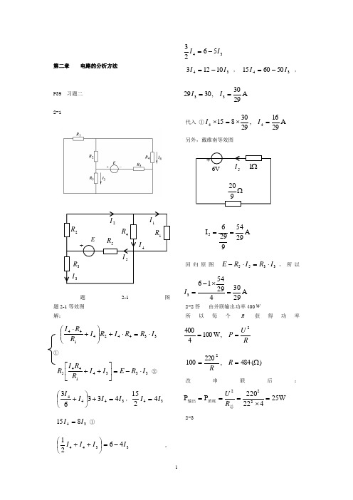 电工学—电工技术课后答案