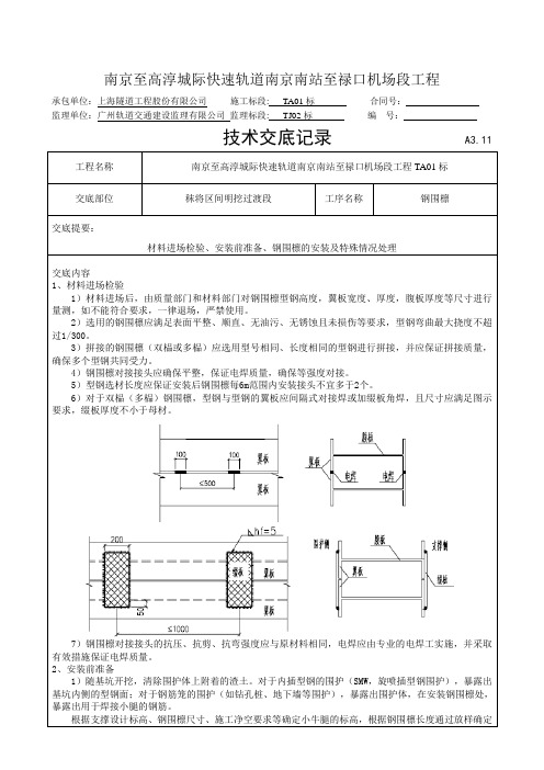 技术交底(钢支撑)