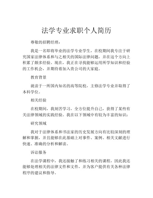 法学专业求职个人简历