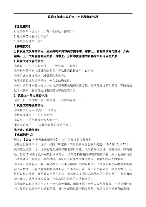 议论文阅读5.论证文中不同段落的作用