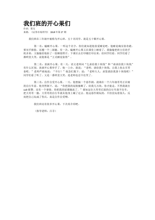 我们班的开心果们