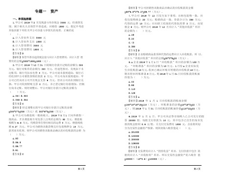 2020年初级会计实务考试 第03讲 资产