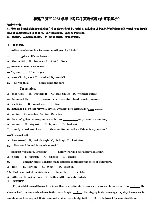 福建三明市2023学年中考联考英语试题(含答案解析)