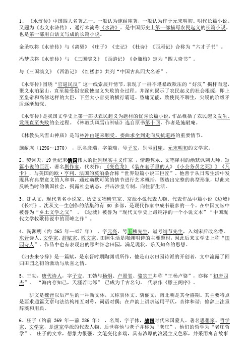 高中语文人教版必修五文学常识荟萃